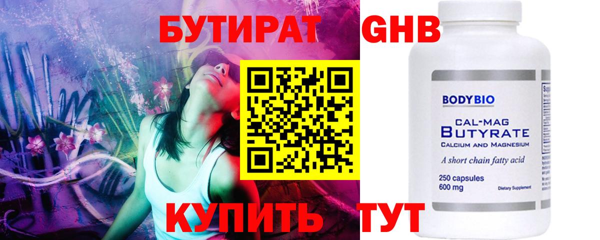 Кириши  Бутират 99%  БУТИРАТ  Вход с VPN 