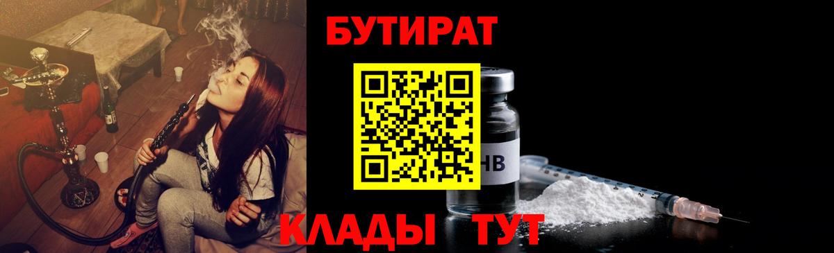 Бутират 1.4BDO Кириши