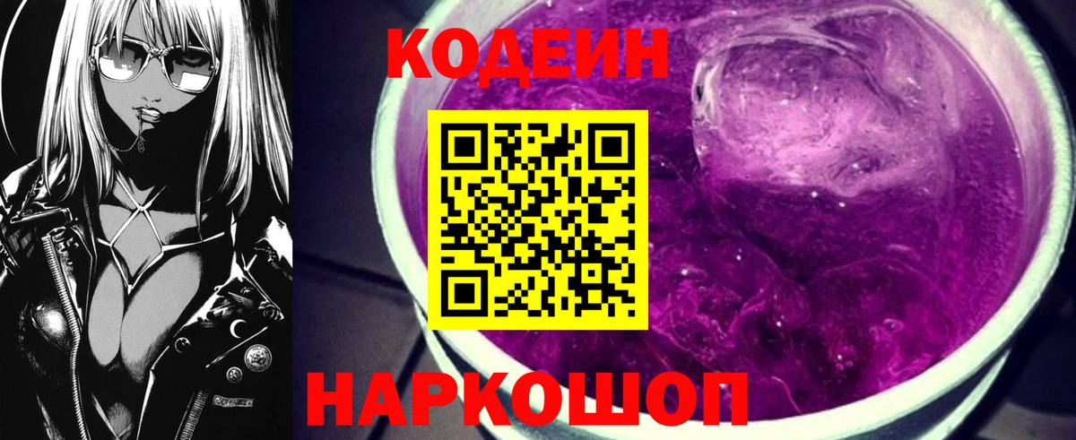Codein Purple Drank Кириши
