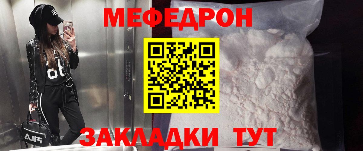 Мефедрон кристаллы Кириши